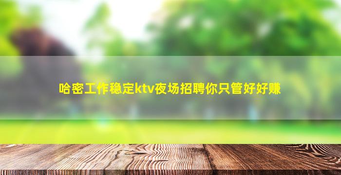 固原夜总会招聘