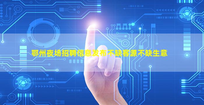 漳州KTV招聘